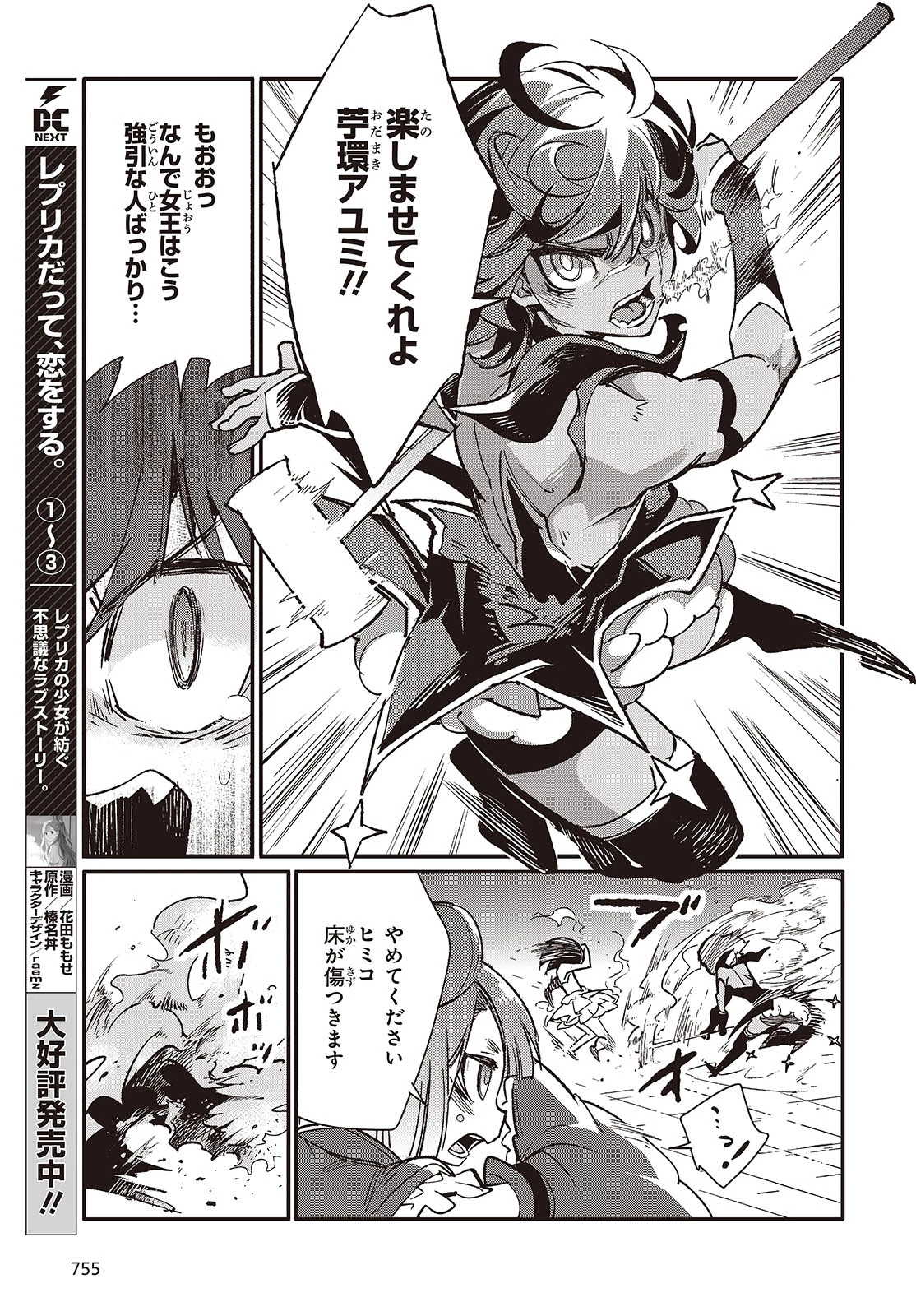 Kodoku No Kochou Wa Donna Yume Wo Miru No Ka? 第9話 - 19