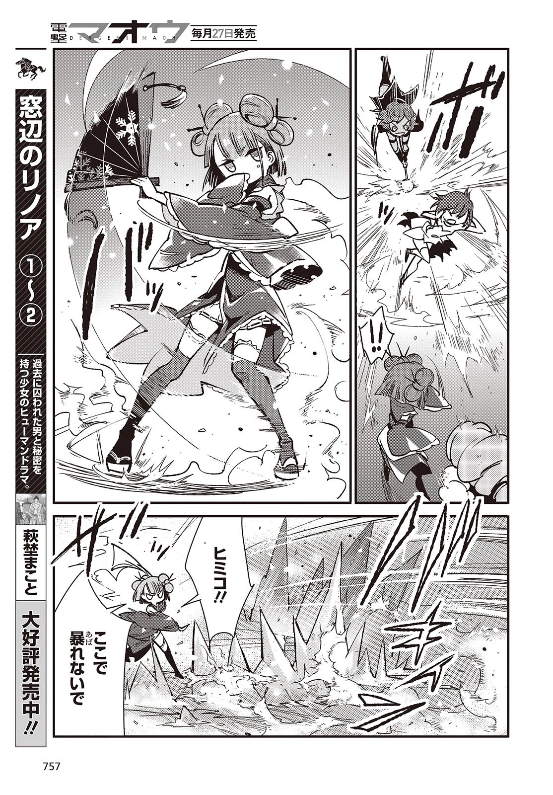 Kodoku No Kochou Wa Donna Yume Wo Miru No Ka? 第9話 - 21