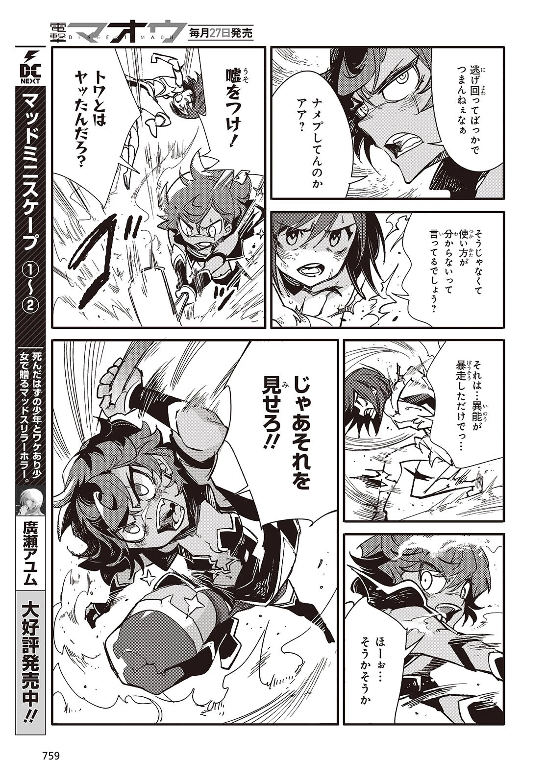 Kodoku No Kochou Wa Donna Yume Wo Miru No Ka? 第9話 - 23