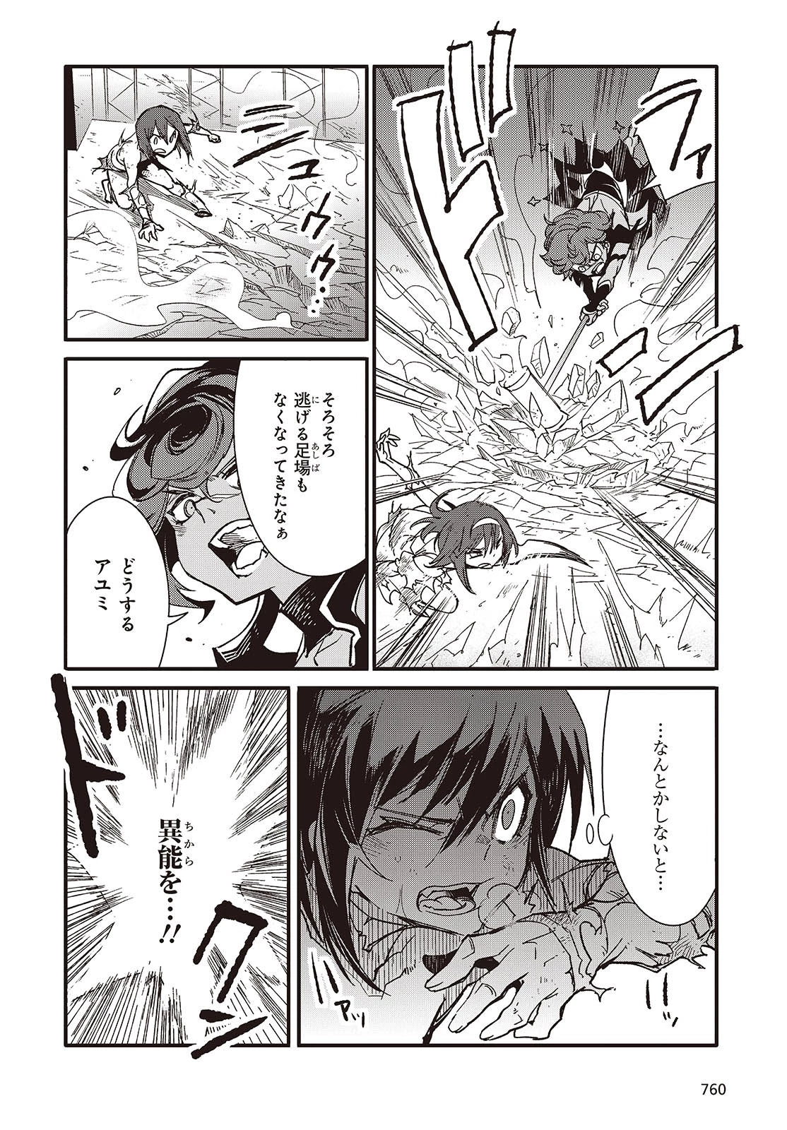 Kodoku No Kochou Wa Donna Yume Wo Miru No Ka? 第9話 - 24