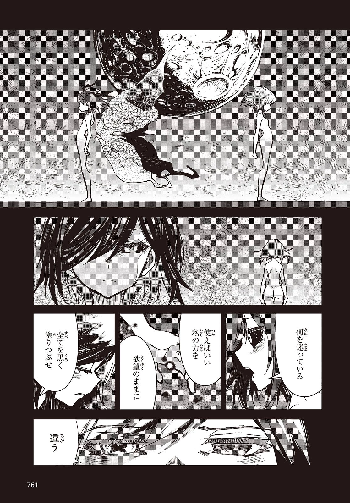 Kodoku No Kochou Wa Donna Yume Wo Miru No Ka? 第9話 - 25