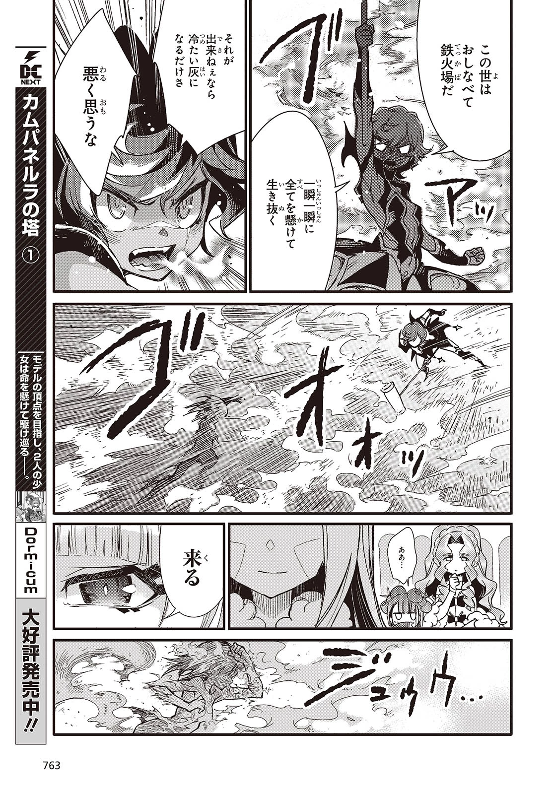 Kodoku No Kochou Wa Donna Yume Wo Miru No Ka? 第9話 - 27