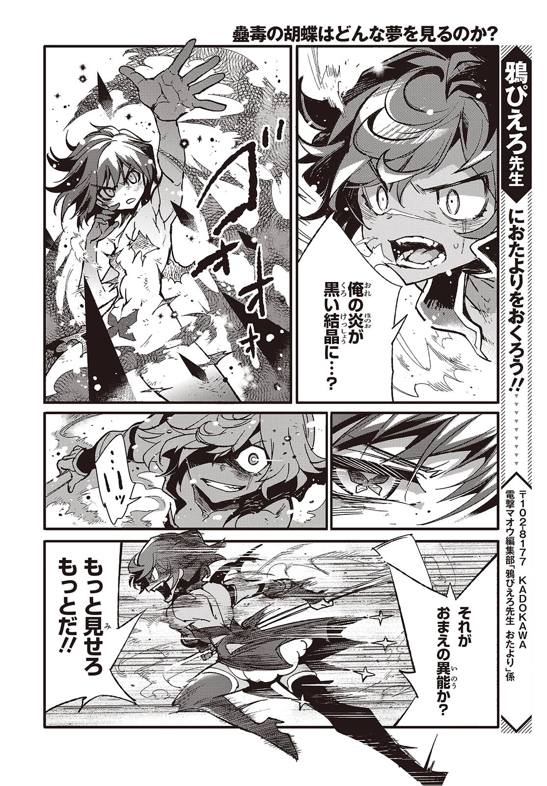 Kodoku No Kochou Wa Donna Yume Wo Miru No Ka? 第9話 - 30