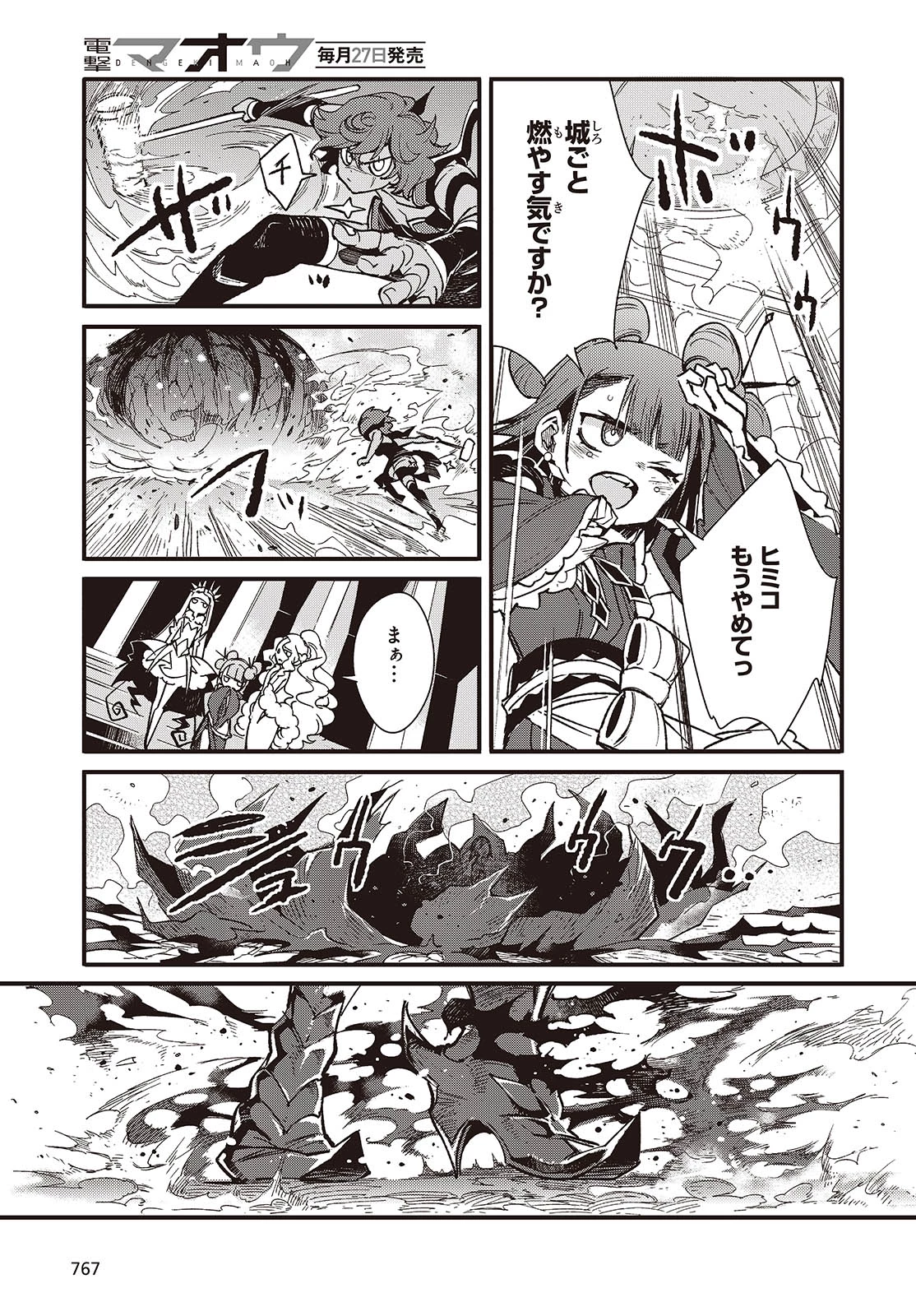 Kodoku No Kochou Wa Donna Yume Wo Miru No Ka? 第9話 - 31