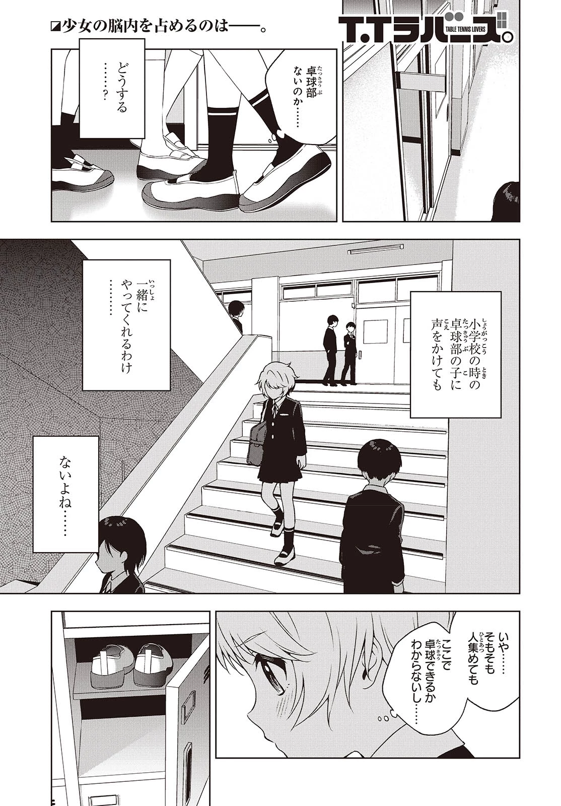 Ｔ．Ｔラバーズ。 第11話 - 1