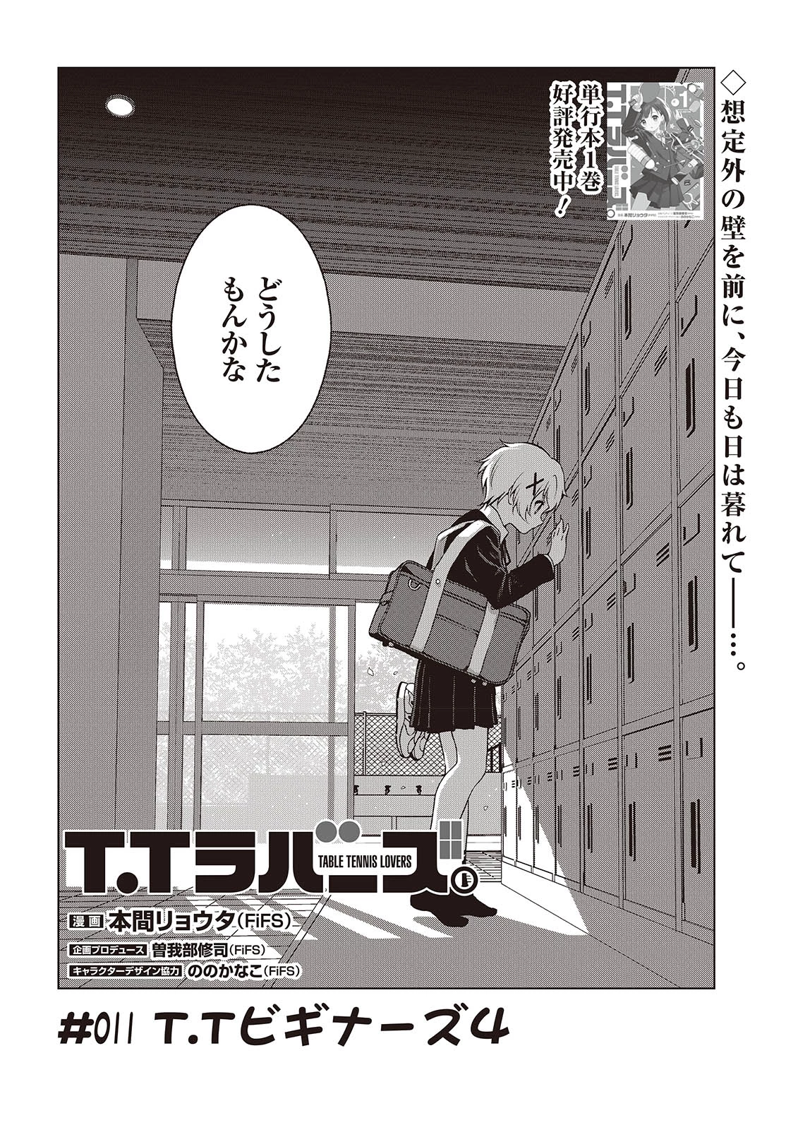 Ｔ．Ｔラバーズ。 第11話 - 2