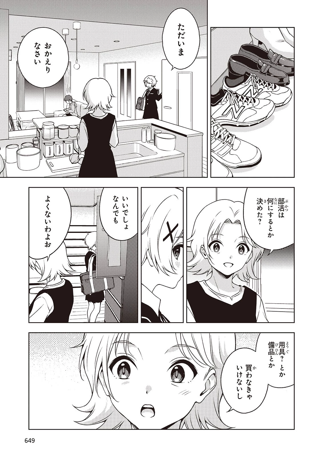 Ｔ．Ｔラバーズ。 第11話 - 3
