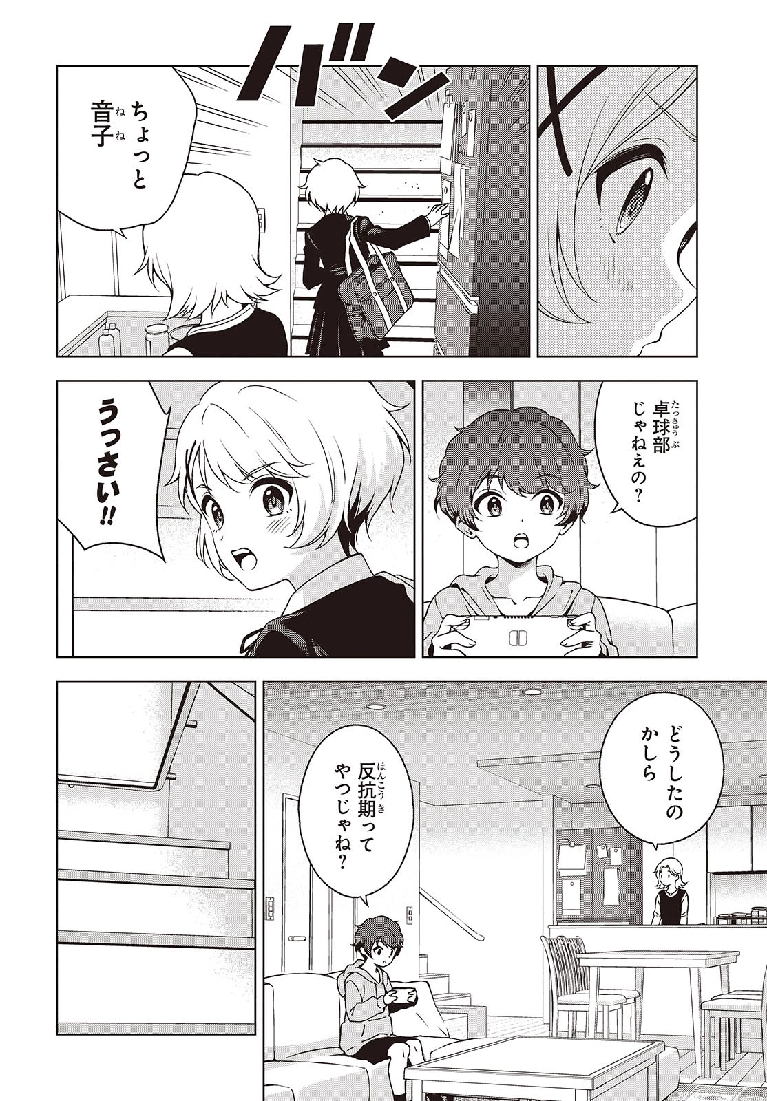 Ｔ．Ｔラバーズ。 第11話 - 4