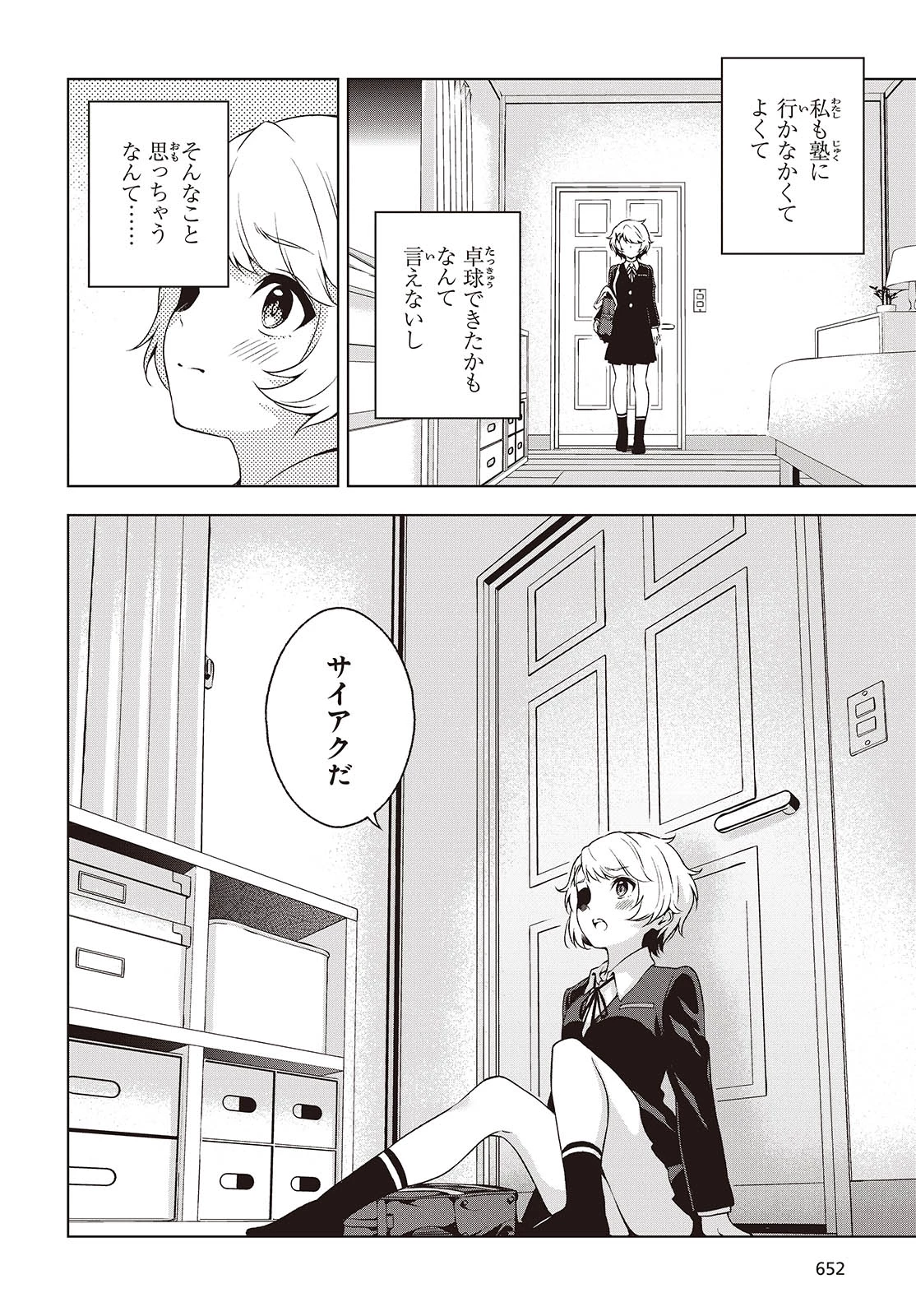 Ｔ．Ｔラバーズ。 第11話 - 6