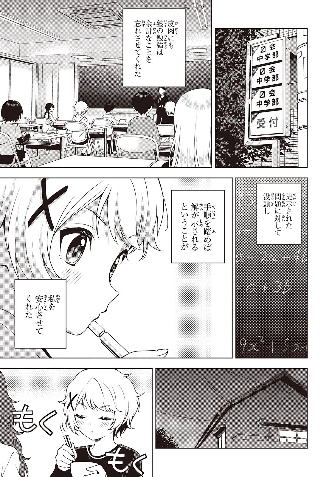 Ｔ．Ｔラバーズ。 第11話 - 9