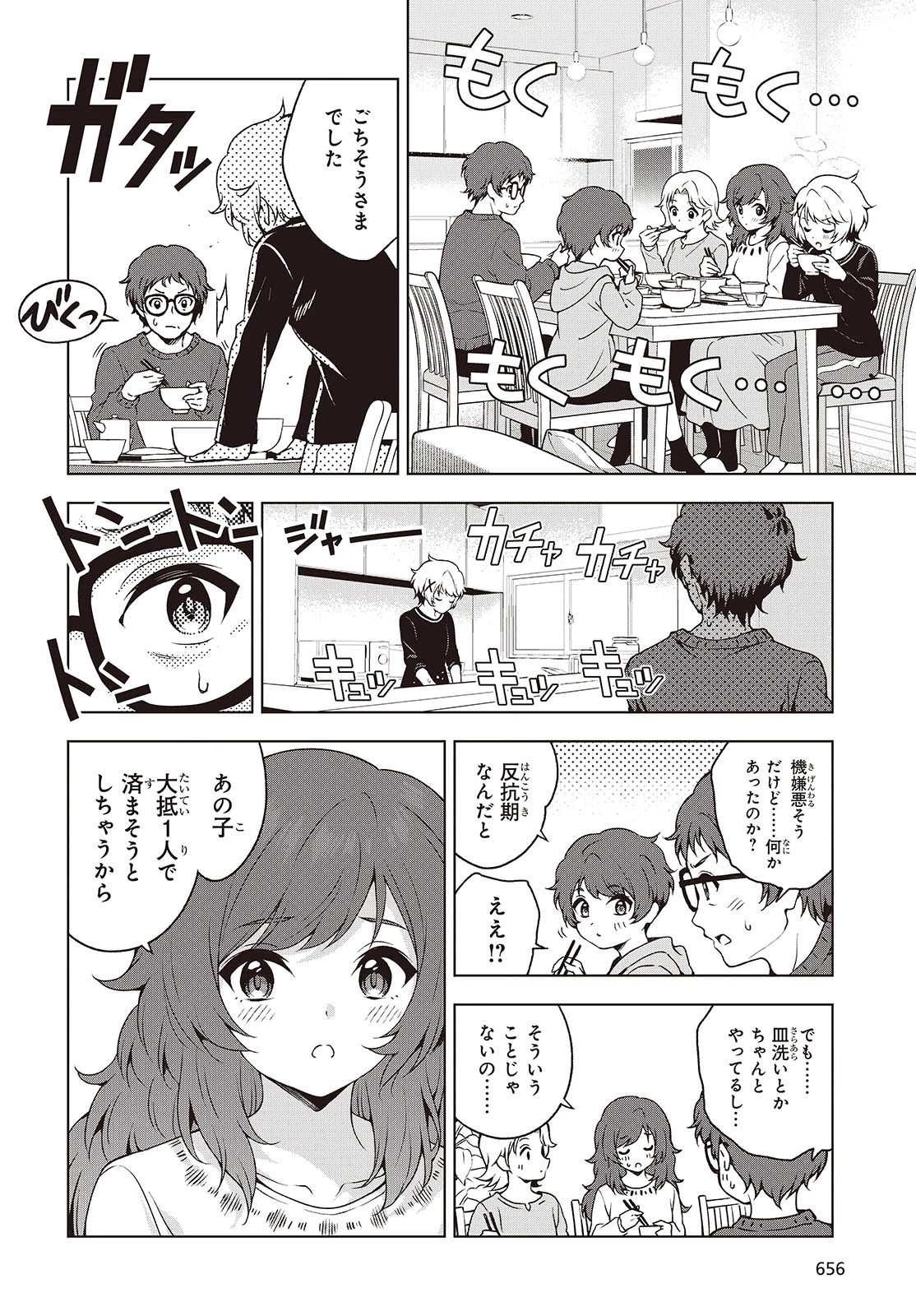 Ｔ．Ｔラバーズ。 第11話 - 10
