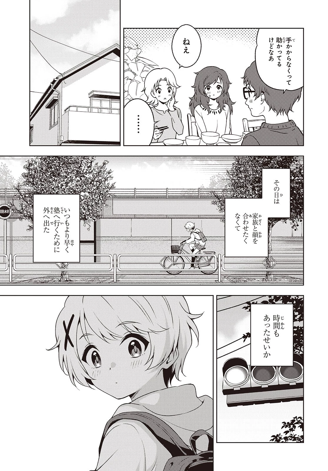 Ｔ．Ｔラバーズ。 第11話 - 11