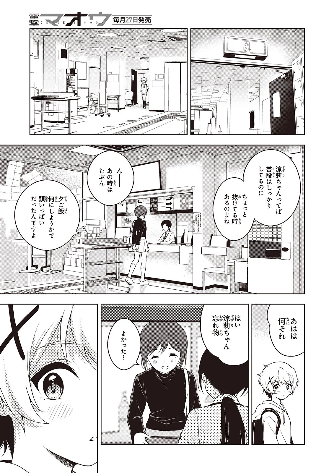 Ｔ．Ｔラバーズ。 第11話 - 15