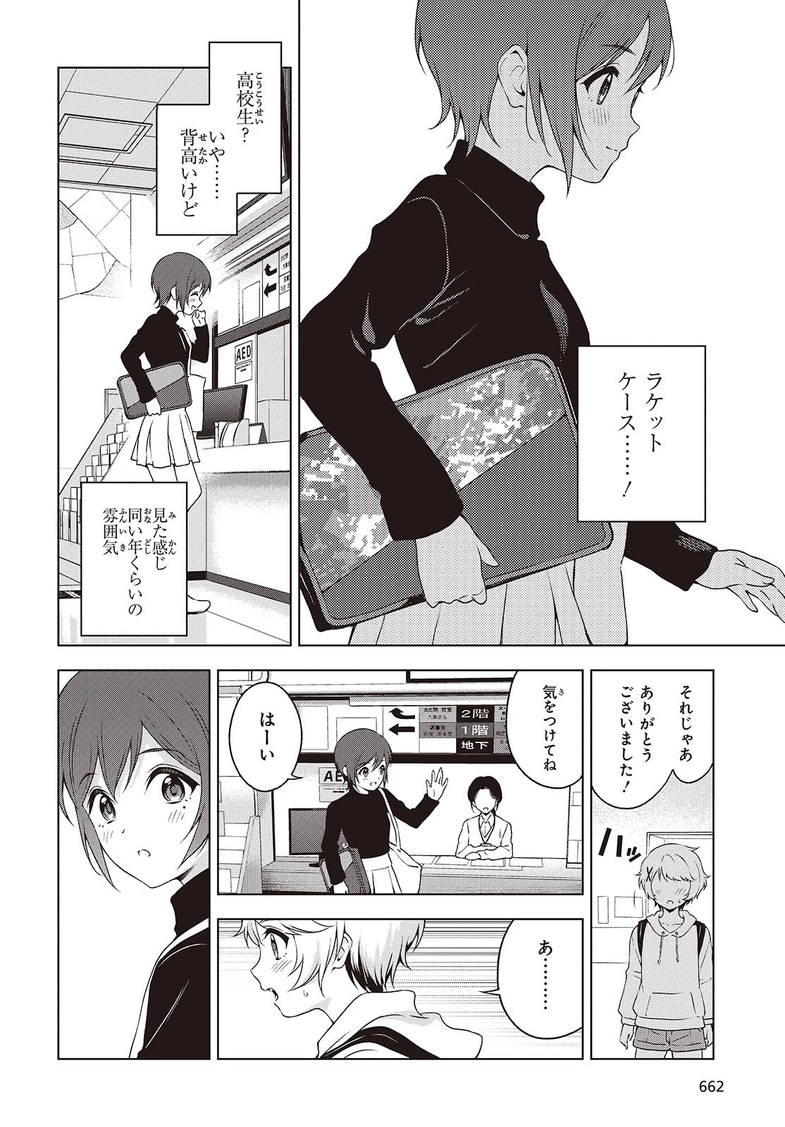 Ｔ．Ｔラバーズ。 第11話 - 16