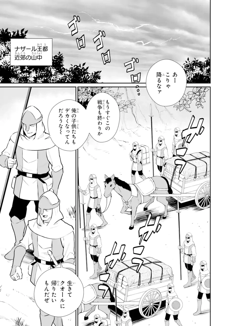 落ちこぼれ国を出る〜実は世界で4人目の付与術師だった件について〜 第55.1話 - 1