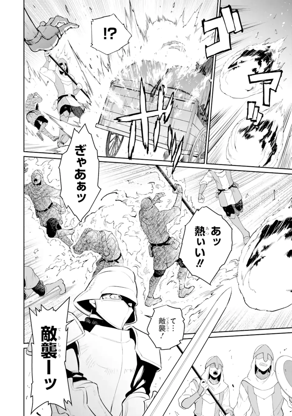 落ちこぼれ国を出る〜実は世界で4人目の付与術師だった件について〜 第55.1話 - 2