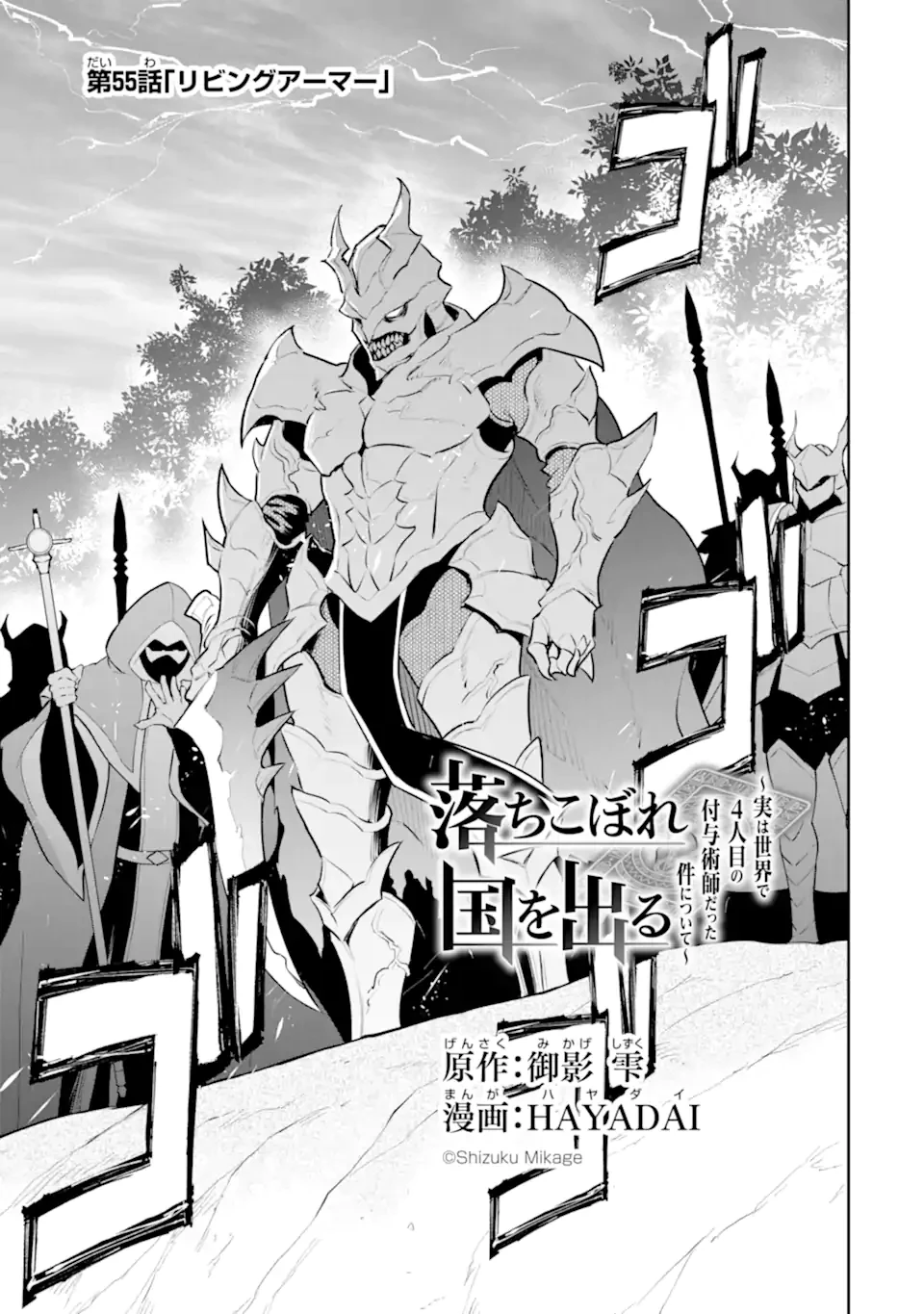 落ちこぼれ国を出る〜実は世界で4人目の付与術師だった件について〜 第55.1話 - 3