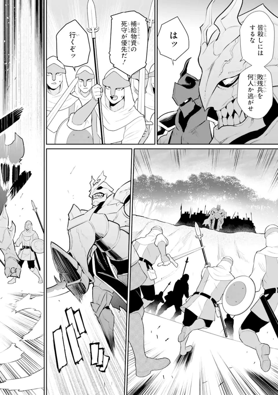 落ちこぼれ国を出る〜実は世界で4人目の付与術師だった件について〜 第55.1話 - 4