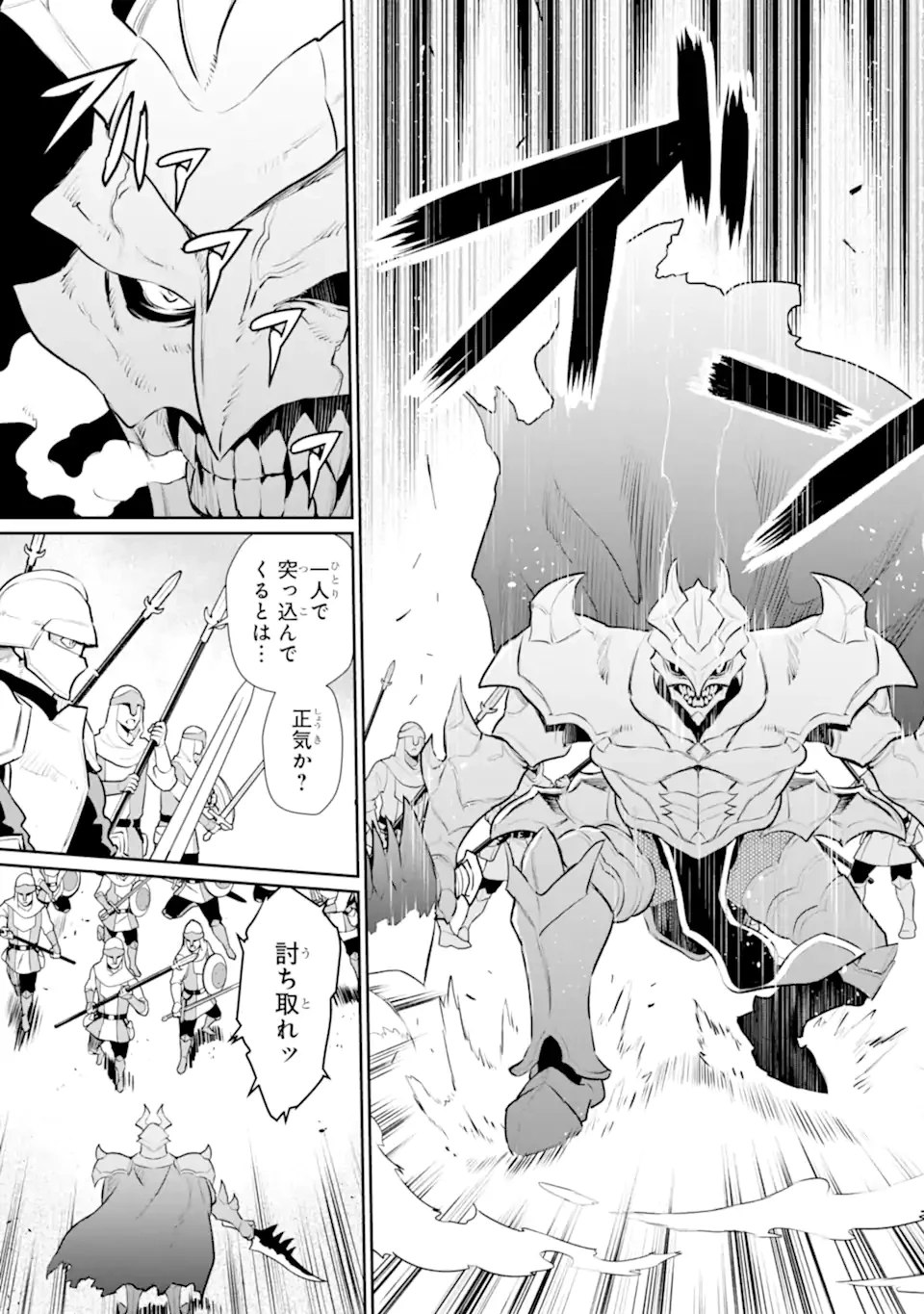 落ちこぼれ国を出る〜実は世界で4人目の付与術師だった件について〜 第55.1話 - 5