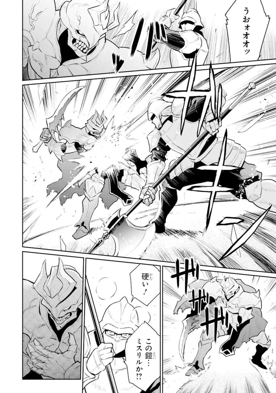 落ちこぼれ国を出る〜実は世界で4人目の付与術師だった件について〜 第55.1話 - 8