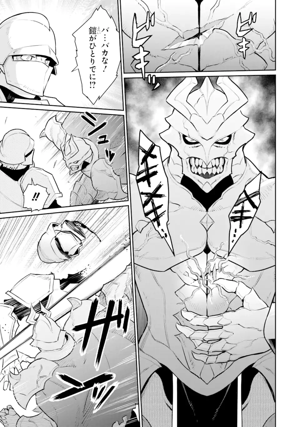 落ちこぼれ国を出る〜実は世界で4人目の付与術師だった件について〜 第55.1話 - 9