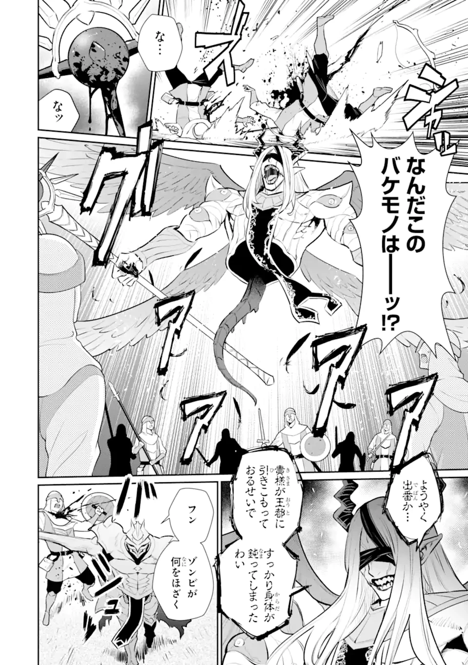 落ちこぼれ国を出る〜実は世界で4人目の付与術師だった件について〜 第55.1話 - 12