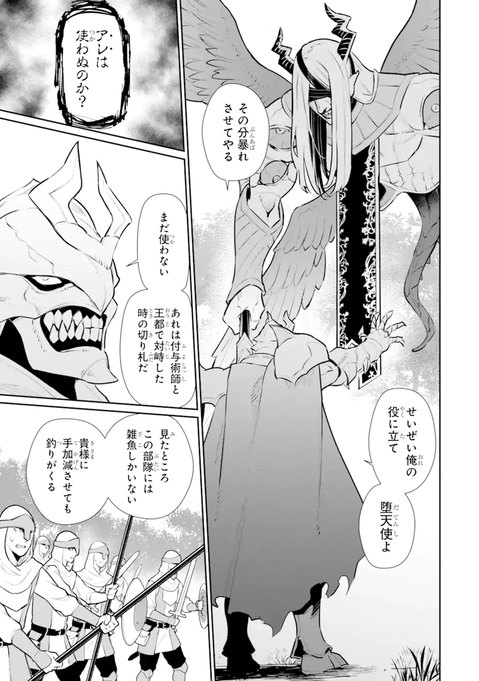 落ちこぼれ国を出る〜実は世界で4人目の付与術師だった件について〜 第55.1話 - 13