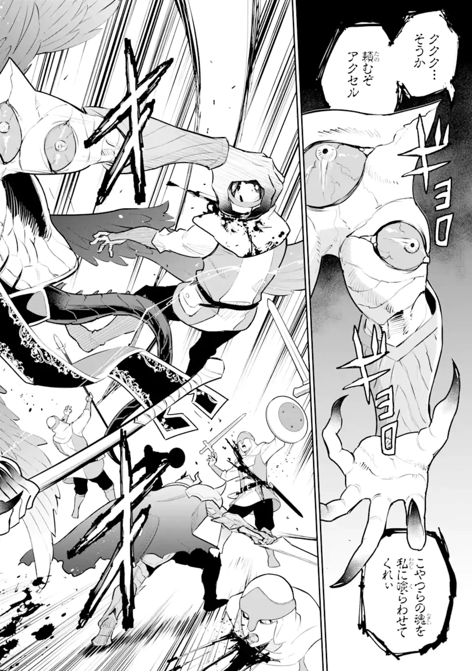 落ちこぼれ国を出る〜実は世界で4人目の付与術師だった件について〜 第55.1話 - 14