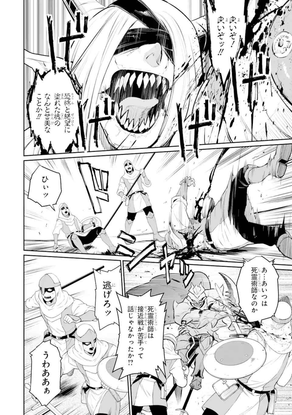 落ちこぼれ国を出る〜実は世界で4人目の付与術師だった件について〜 第55.1話 - 16