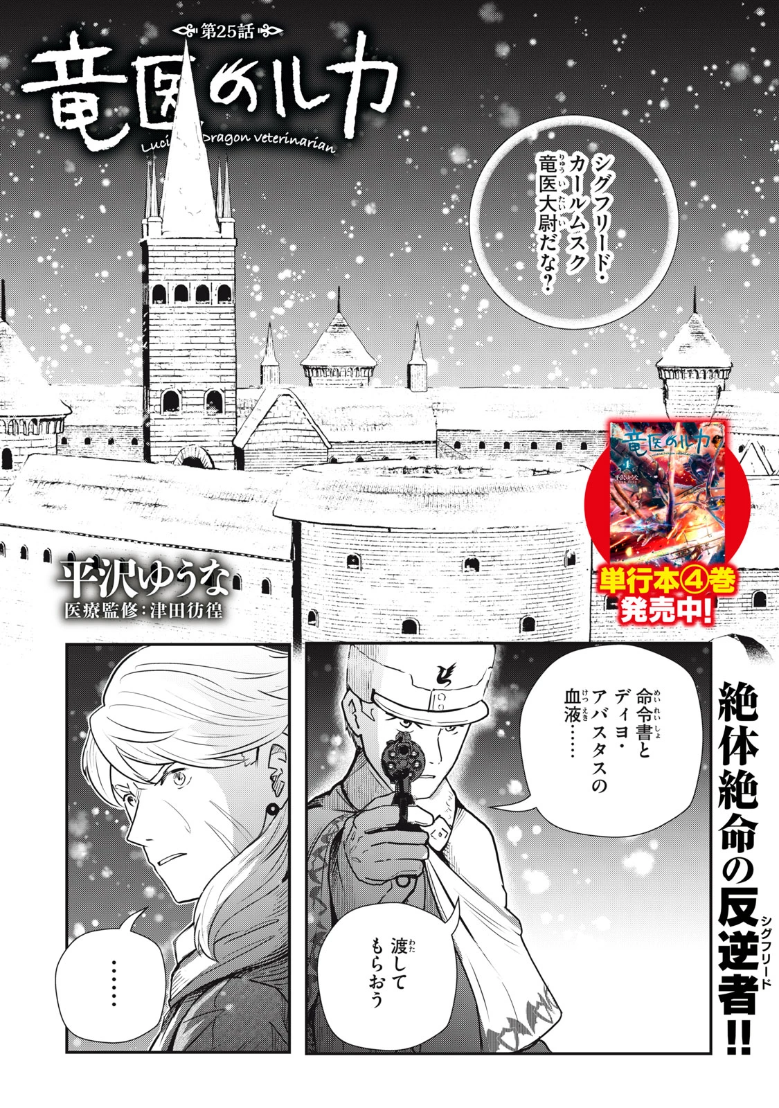 竜医のルカ 第25.1話 - 1