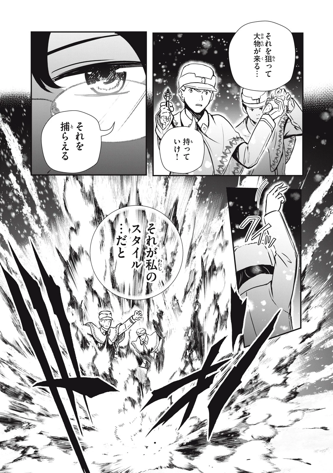 竜医のルカ 第25.1話 - 3