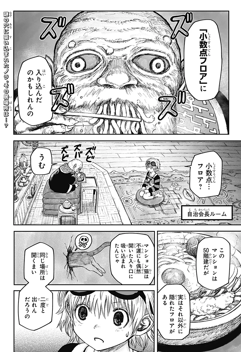 人喰いマンションと大家のメゾン 第4話 - 2