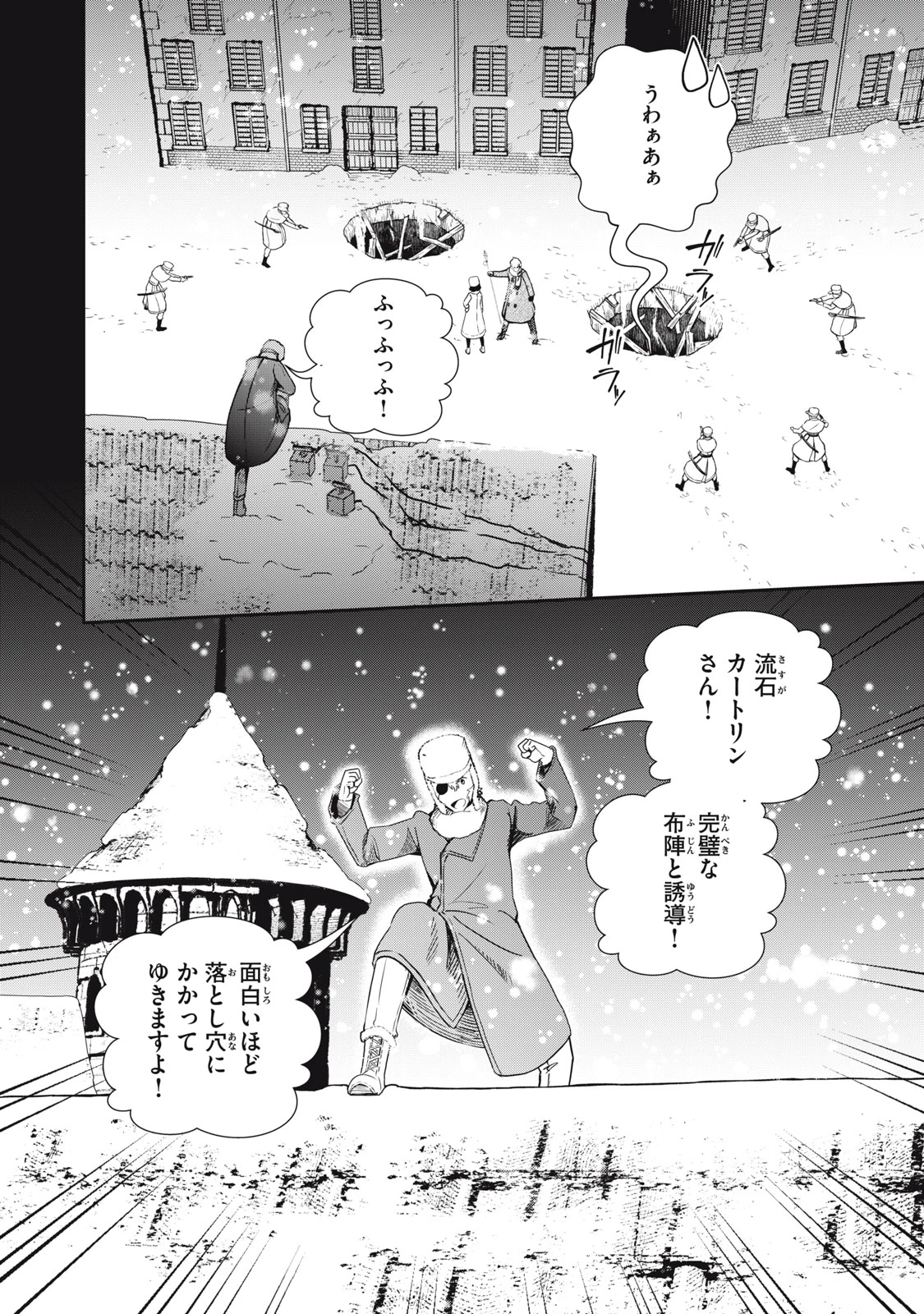 竜医のルカ 第25.1話 - 5