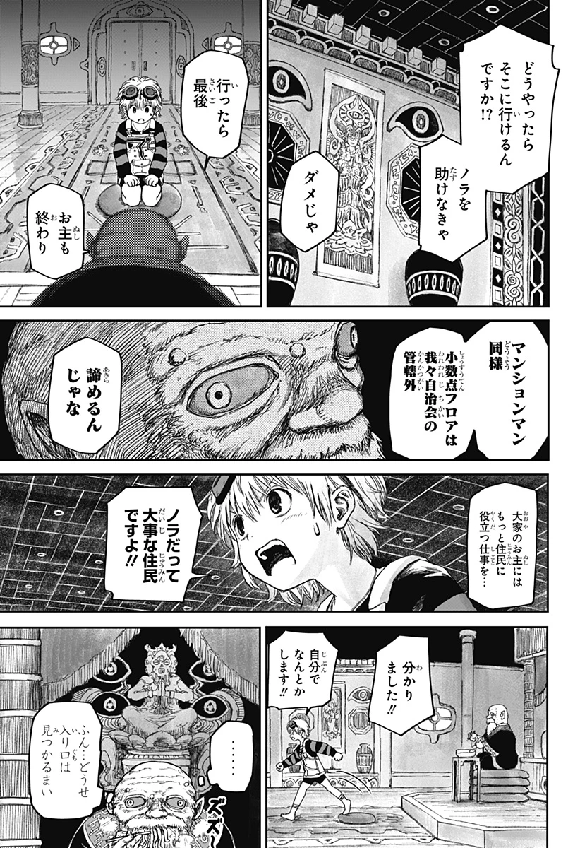 人喰いマンションと大家のメゾン 第4話 - 3