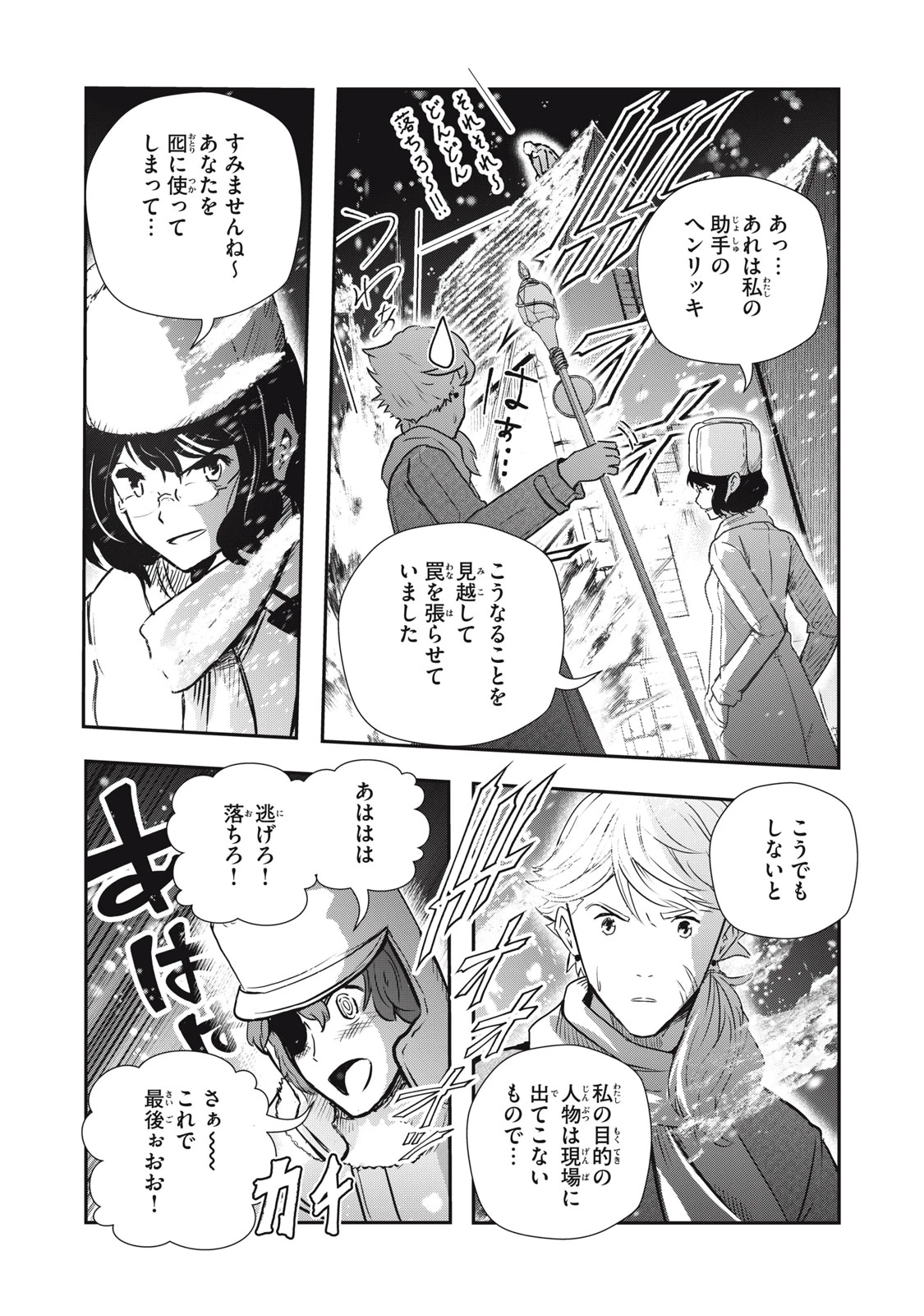 竜医のルカ 第25.1話 - 6