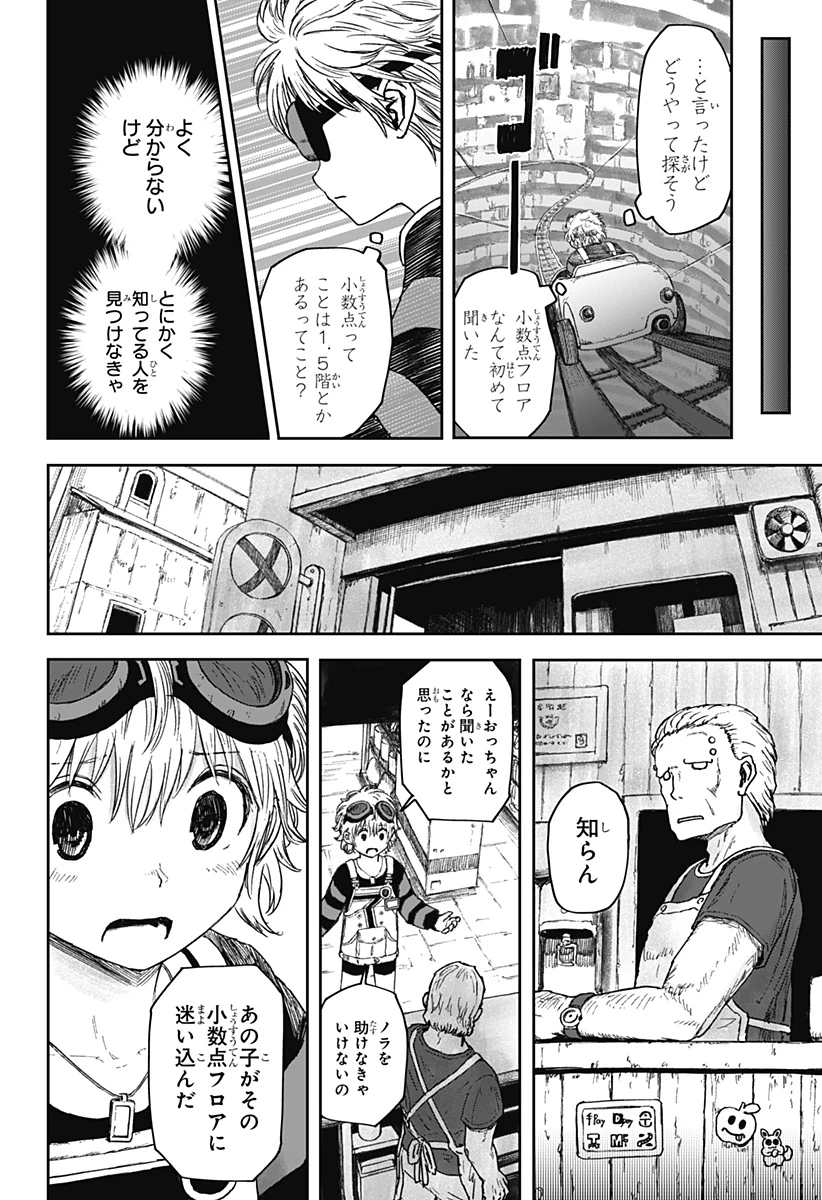 人喰いマンションと大家のメゾン 第4話 - 4