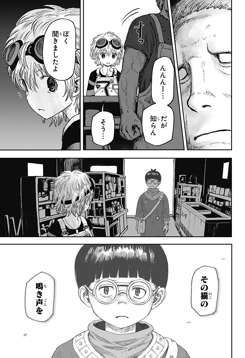 人喰いマンションと大家のメゾン 第4話 - 5
