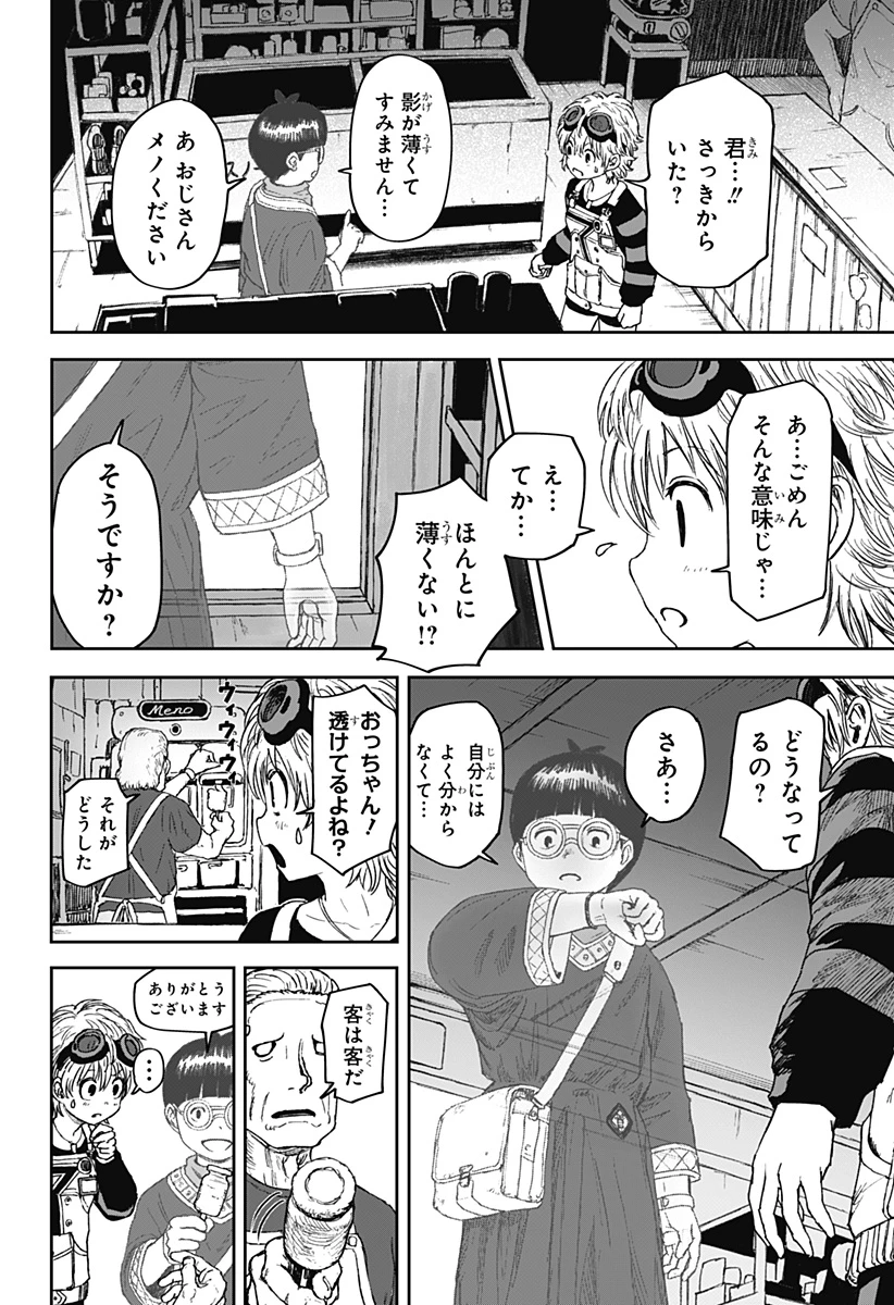 人喰いマンションと大家のメゾン 第4話 - 6
