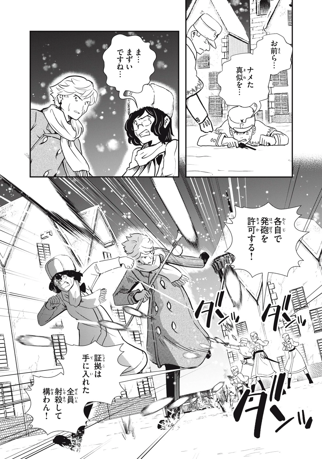 竜医のルカ 第25.1話 - 8