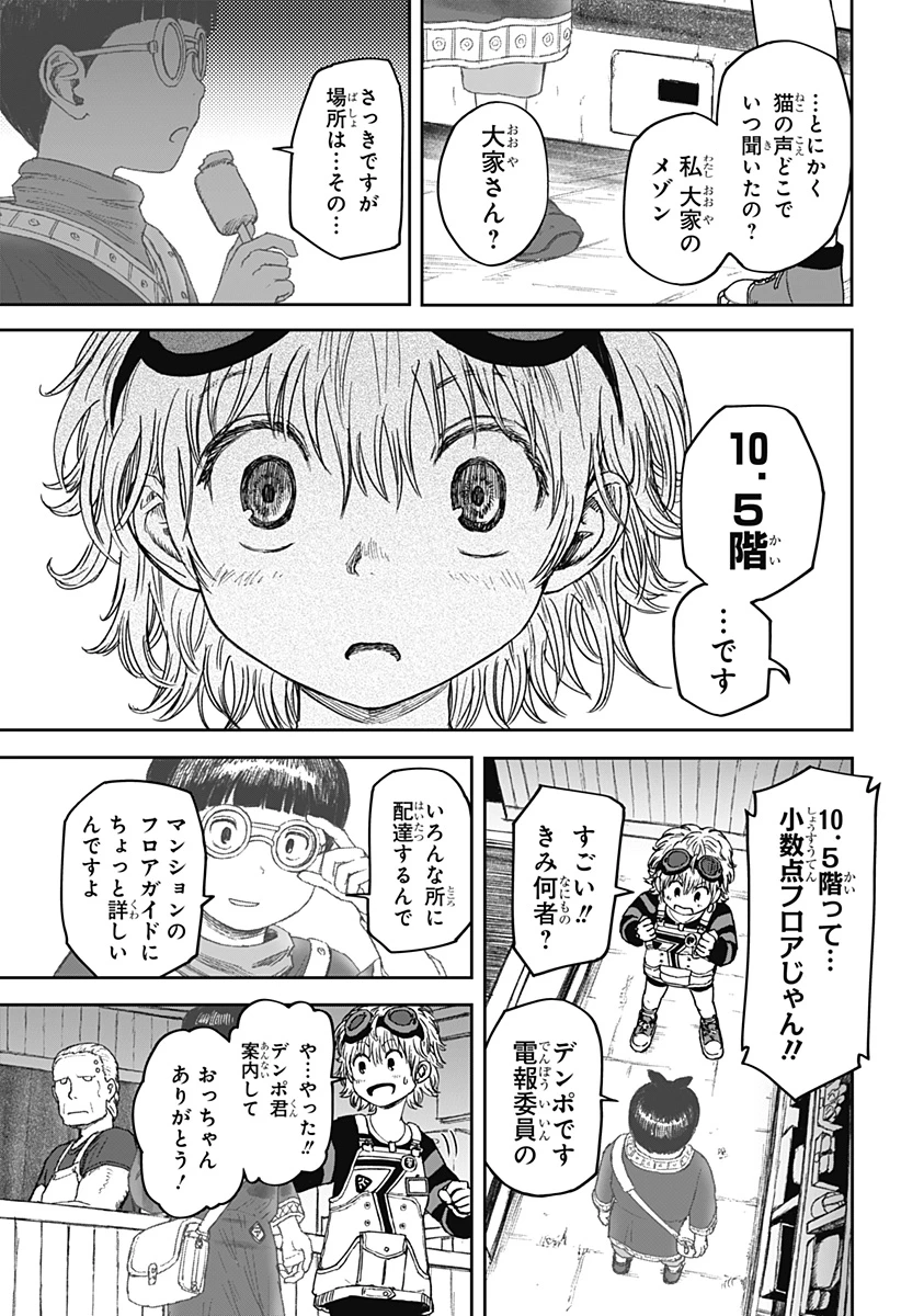 人喰いマンションと大家のメゾン 第4話 - 7