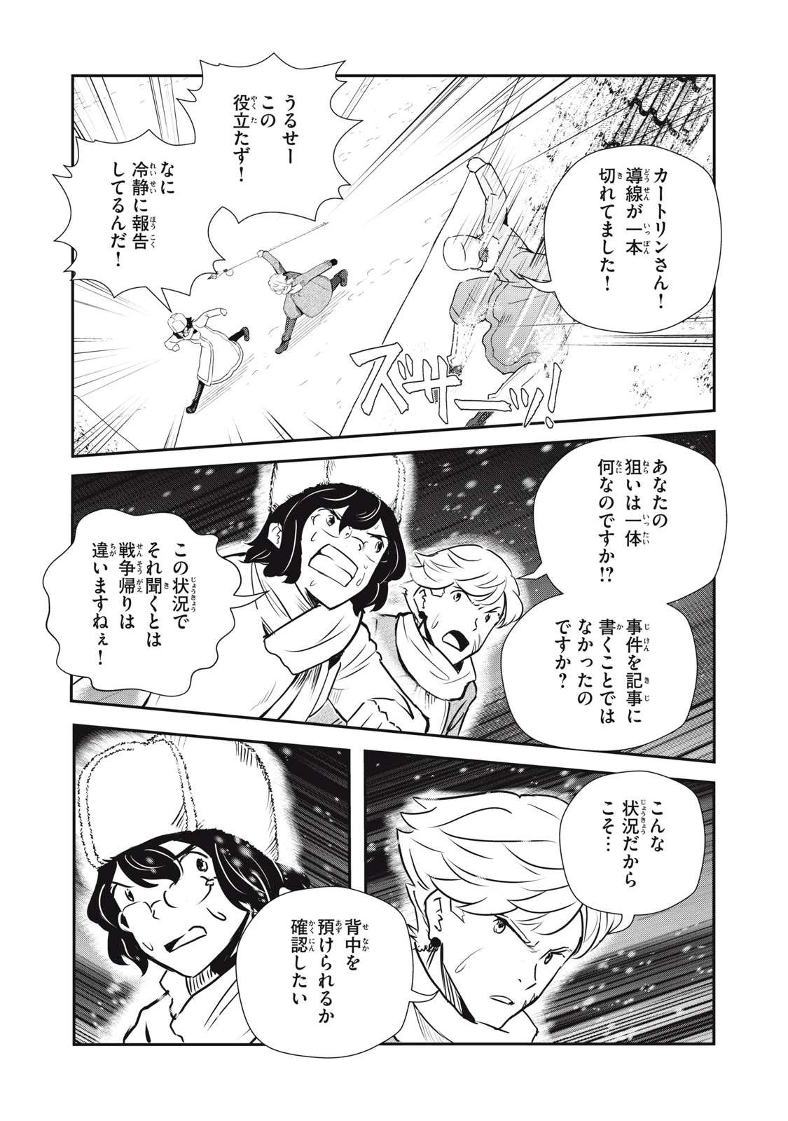 竜医のルカ 第25.1話 - 9