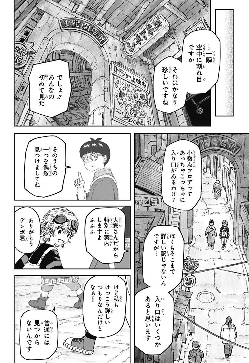人喰いマンションと大家のメゾン 第4話 - 8