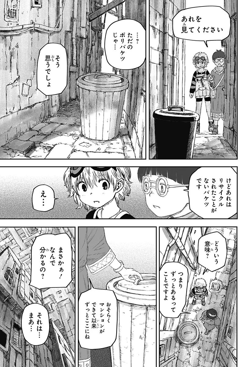 人喰いマンションと大家のメゾン 第4話 - 9