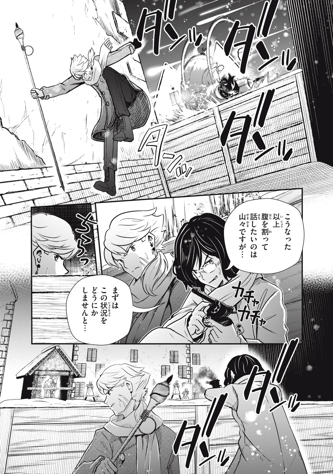 竜医のルカ 第25.1話 - 11