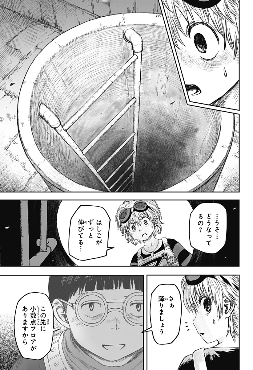 人喰いマンションと大家のメゾン 第4話 - 11