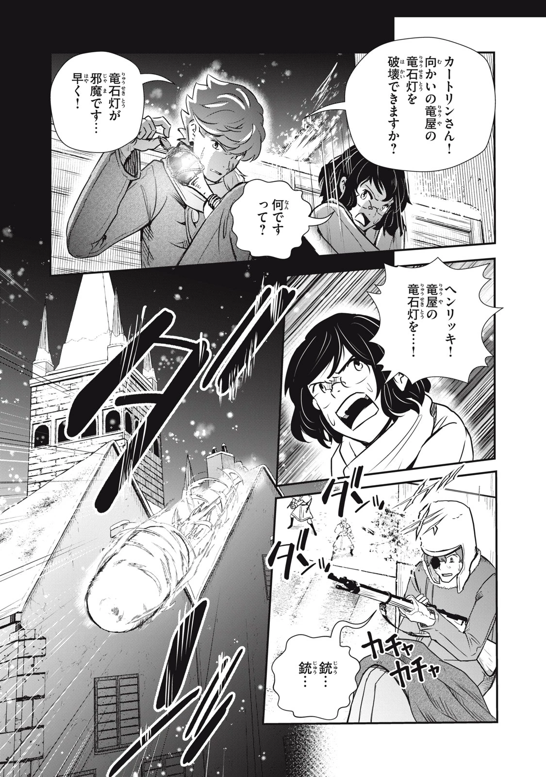 竜医のルカ 第25.1話 - 12