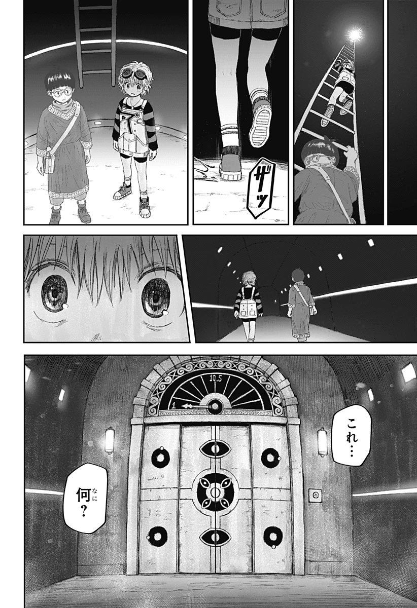 人喰いマンションと大家のメゾン 第4話 - 12