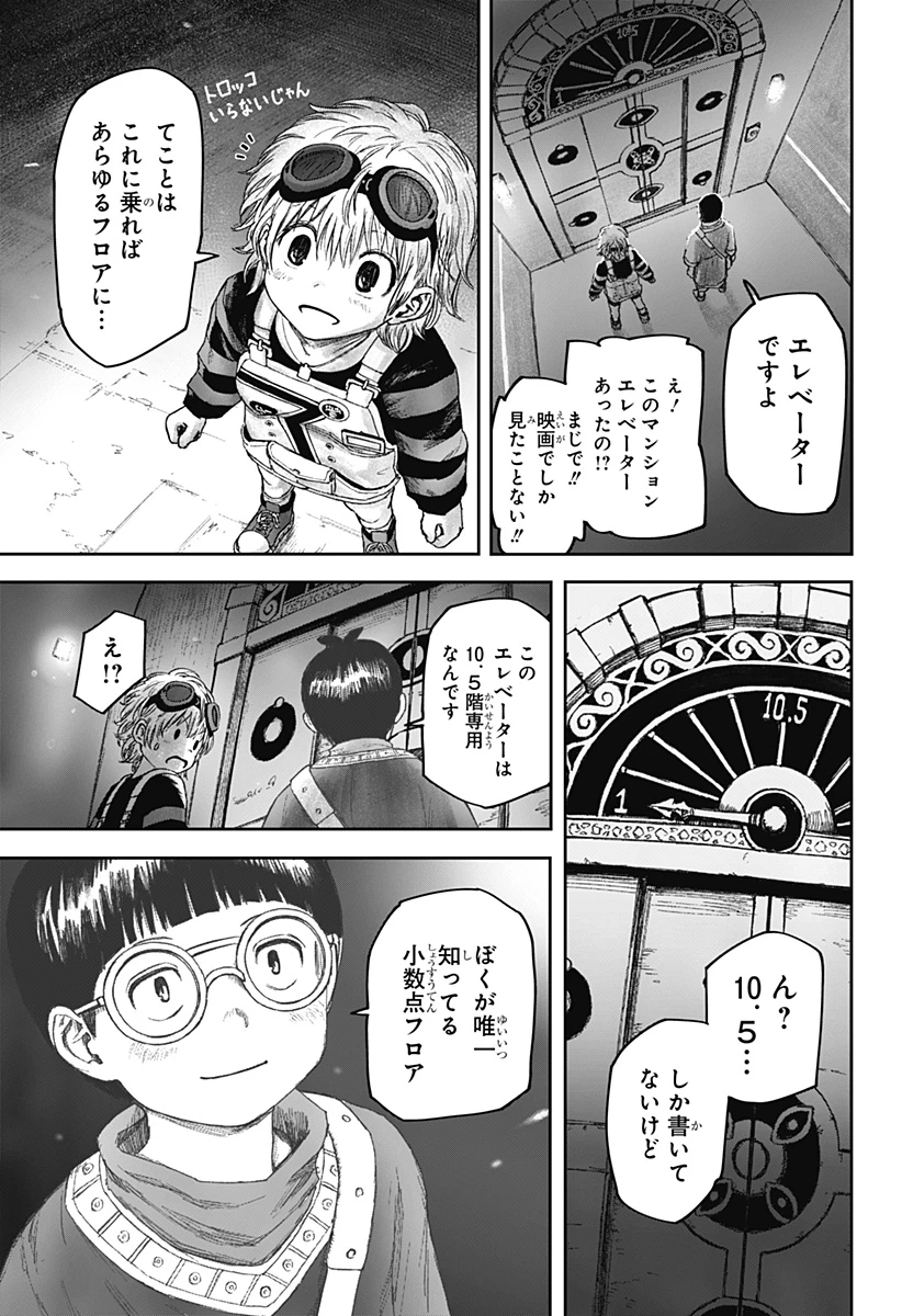 人喰いマンションと大家のメゾン 第4話 - 13