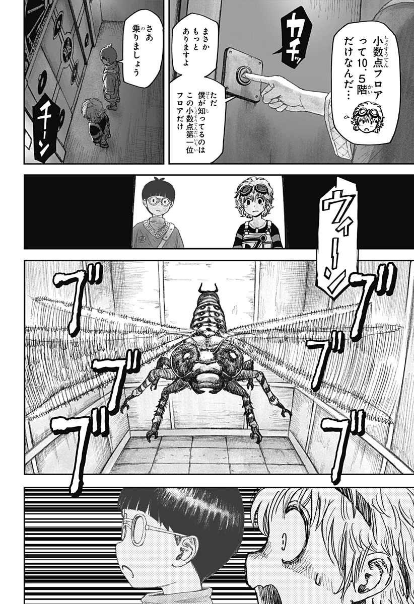 人喰いマンションと大家のメゾン 第4話 - 14