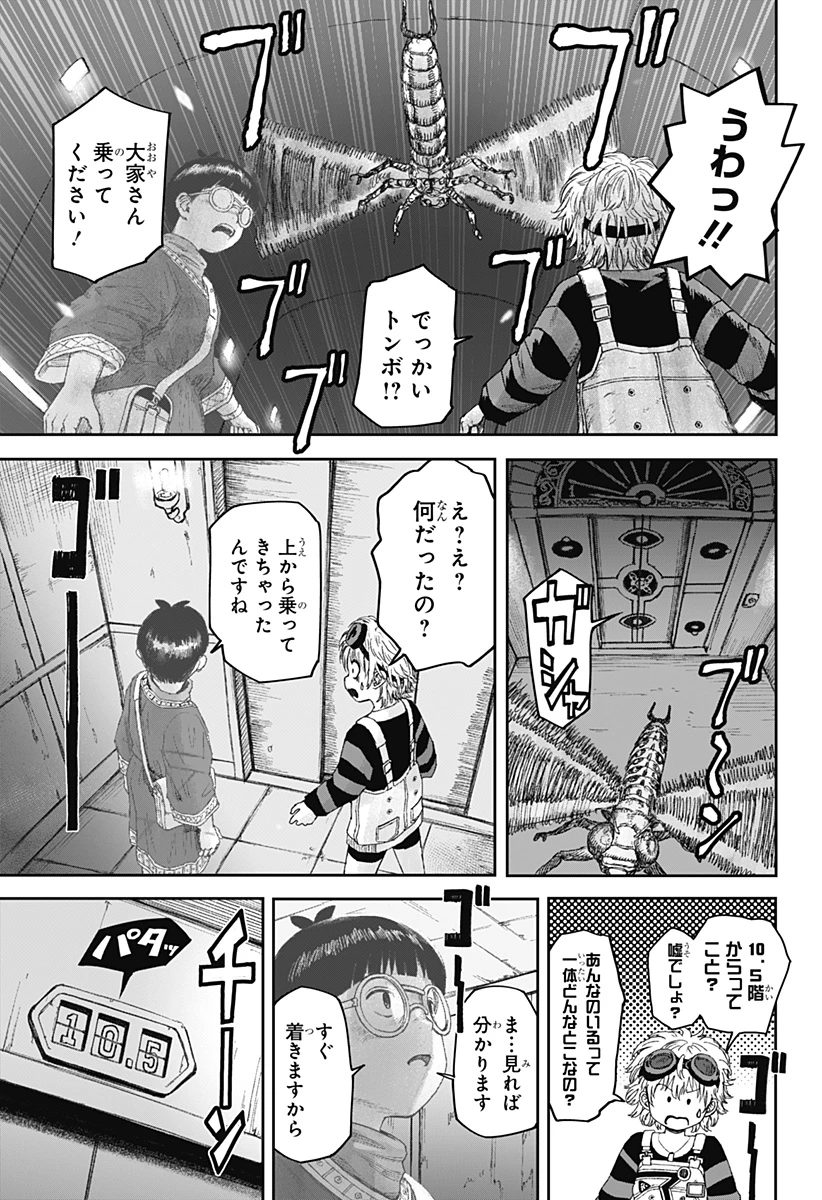 人喰いマンションと大家のメゾン 第4話 - 15